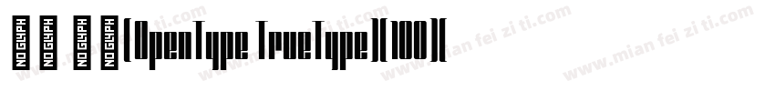晴圆 常规(OpenType TrueType)(100)(CHIN字体转换